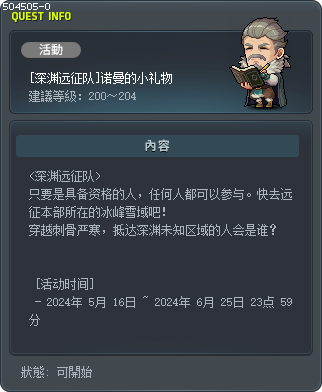 [深渊远征队]诺曼的小礼物 Tooltip