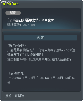[深渊远征队]雪原之恨，冰中魔女 Tooltip