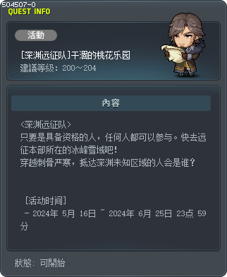 [深渊远征队]干涸的桃花乐园 Tooltip