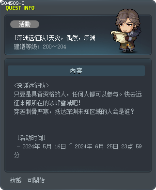 [深渊远征队]天灾，偶然，深渊 Tooltip