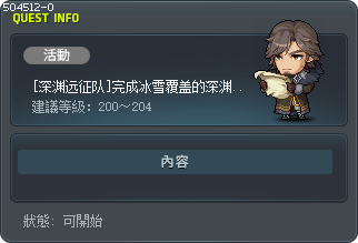 [深渊远征队]完成冰雪覆盖的深渊入口探险 Tooltip