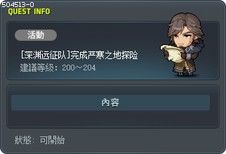 [深渊远征队]完成严寒之地探险 Tooltip