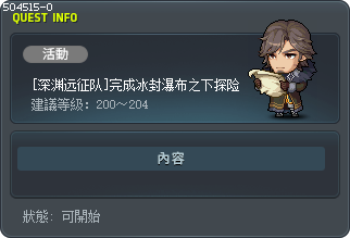[深渊远征队]完成冰封瀑布之下探险 Tooltip