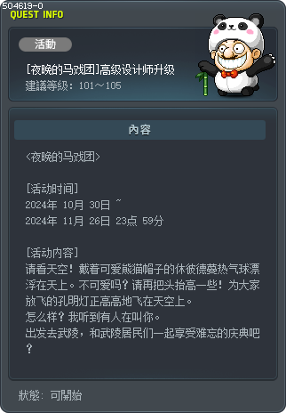[夜晚的马戏团]高级设计师升级 Tooltip
