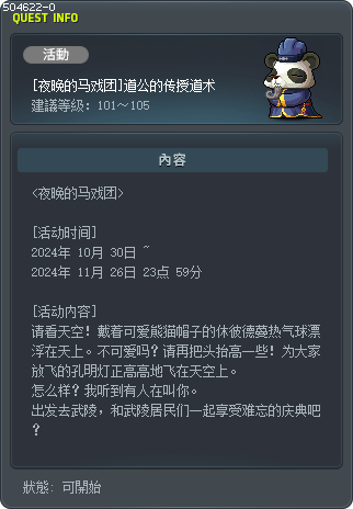 [夜晚的马戏团]道公的传授道术 Tooltip