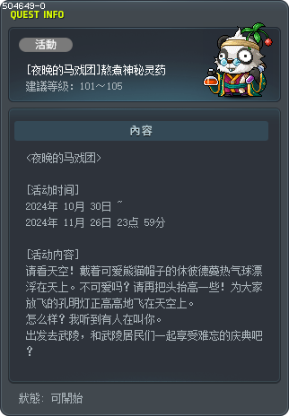 [夜晚的马戏团]熬煮神秘灵药 Tooltip
