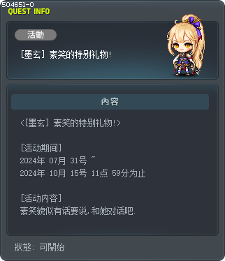[墨玄] 素笑的特别礼物! Tooltip