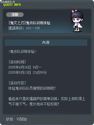 [鬼灭之刃]鬼杀队训练体验 Tooltip