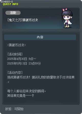 [鬼灭之刃]猜硬币对决 Tooltip