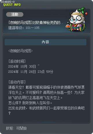 [夜晚的马戏团]对熬煮神秘灵药的说明 Tooltip