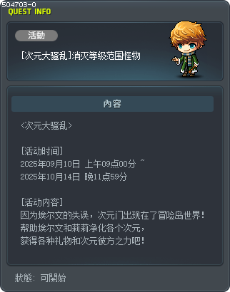 [次元大骚乱]消灭等级范围怪物 Tooltip
