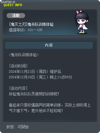 [鬼灭之刃]鬼杀队训练体验 Tooltip