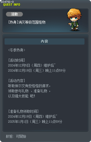 [热身]消灭等级范围怪物 Tooltip