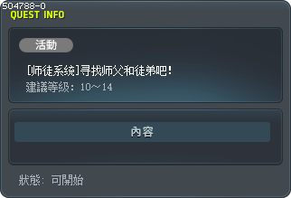 [师徒系统]寻找师父和徒弟吧！ Tooltip