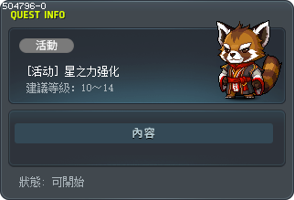 [活动] 星之力强化 Tooltip