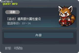[活动] 道具额外属性重设 Tooltip