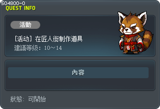 [活动] 在匠人街制作道具 Tooltip