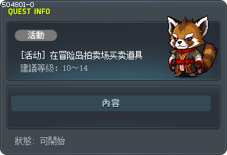 [活动] 在冒险岛拍卖场买卖道具 Tooltip