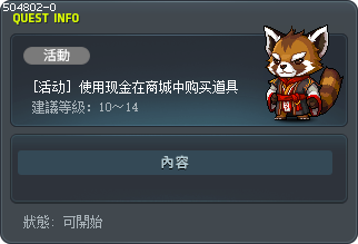 [活动] 使用现金在商城中购买道具 Tooltip