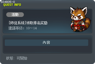 [师徒系统]领取排名奖励 Tooltip