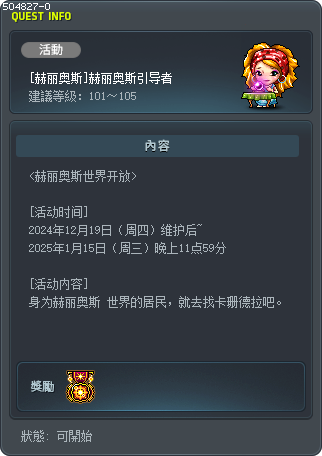 [赫丽奥斯]赫丽奥斯引导者 Tooltip