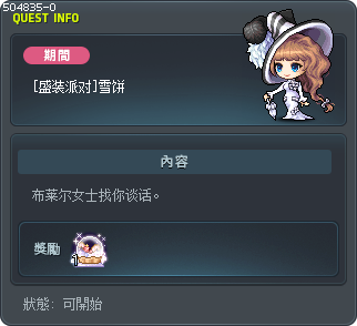 [盛装派对]雪饼 Tooltip