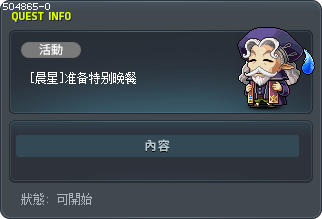 [晨星]准备特别晚餐 Tooltip
