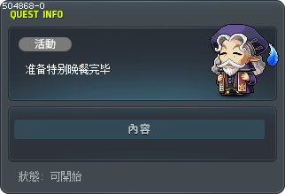准备特别晚餐完毕 Tooltip