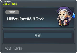[晨星喷泉]消灭等级范围怪物 Tooltip