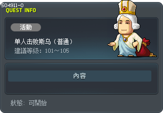 单人击败斯乌（普通） Tooltip