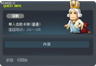 单人击败卡琳(普通) Tooltip