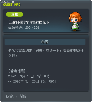 [我的小屋]在飞扬的樱花下 Tooltip