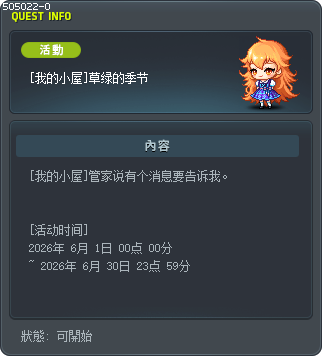 [我的小屋]草绿的季节 Tooltip
