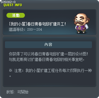 [我的小屋]春日青春宅邸扩建开工！ Tooltip