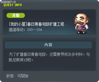 [我的小屋]春日青春宅邸扩建工程第6天！ Tooltip
