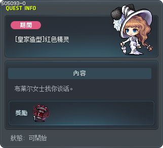 [皇家造型]红色精灵 Tooltip
