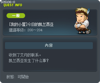 [我的小屋]今日的凯兰西亚 Tooltip