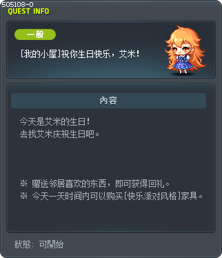[我的小屋]祝你生日快乐，艾米！ Tooltip