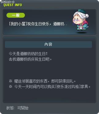 [我的小屋]祝你生日快乐，道娜奶奶！ Tooltip