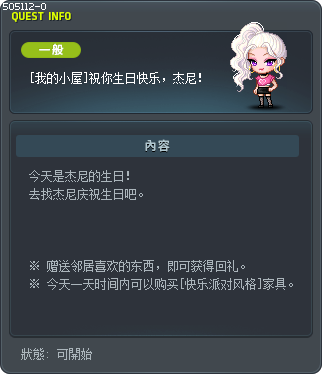 [我的小屋]祝你生日快乐，杰尼！ Tooltip