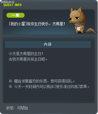 [我的小屋]祝你生日快乐，杰弗里！ Tooltip