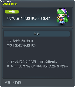 [我的小屋]祝你生日快乐，米兰达！ Tooltip