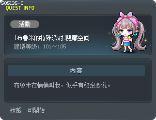 [布鲁米的特殊派对]隐藏空间 Tooltip