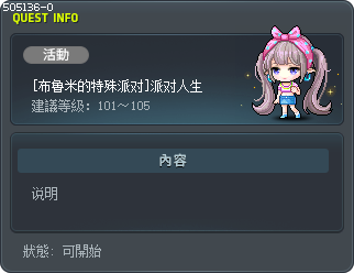 [布鲁米的特殊派对]派对人生 Tooltip