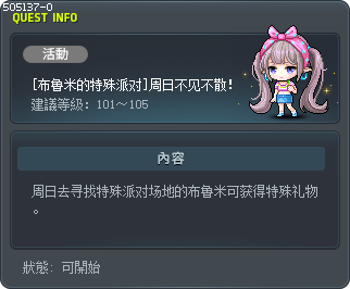 [布鲁米的特殊派对]周日不见不散！ Tooltip