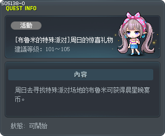 [布鲁米的特殊派对]周日的惊喜礼物 Tooltip