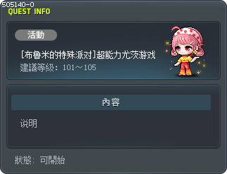 [布鲁米的特殊派对]超能力尤茨游戏 Tooltip