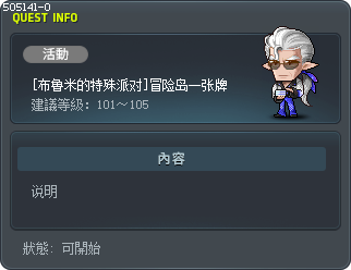 [布鲁米的特殊派对]冒险岛一张牌 Tooltip