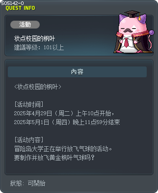 妆点校园的枫叶 Tooltip