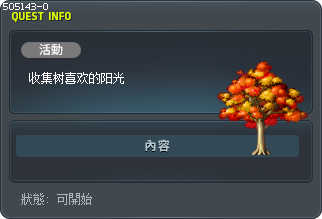 收集树喜欢的阳光 Tooltip
